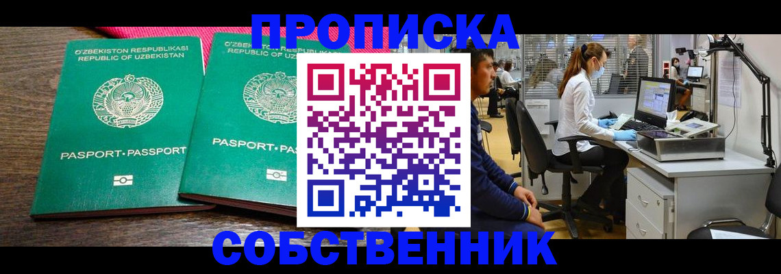прописка регистрация в Димитровграде