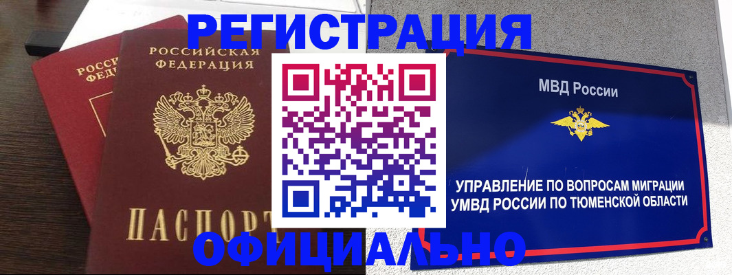 временная регистрация в Димитровграде
